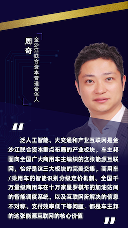 金沙江聯(lián)合資本：我們看重的就是車(chē)主邦編織的這張能源互聯(lián)網(wǎng)