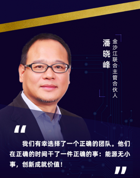 金沙江聯(lián)合資本：我們看重的就是車(chē)主邦編織的這張能源互聯(lián)網(wǎng)