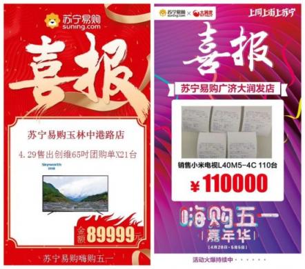 百吋彩電也有親民價，蘇寧引爆五一換新