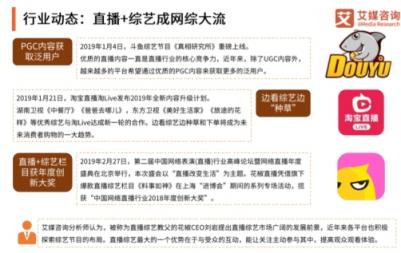 艾媒最新報告出爐，揭秘花椒直播為何能屢屢打造爆款直播綜藝