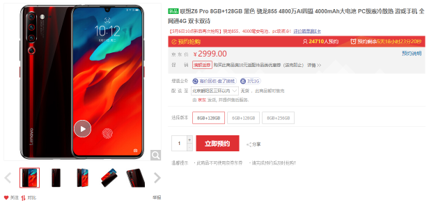 粉絲300元“求Z碼”，聯(lián)想Z6Pro持續(xù)火爆一機(jī)難求