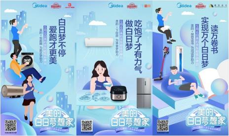 美的再出跨界新玩法，這次約大家做場白日夢！