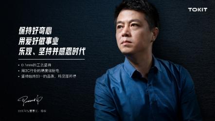 用真智能顛覆傳統(tǒng)家電行業(yè)，純米CEO解讀互聯(lián)網(wǎng)廚電品牌TOKIT
