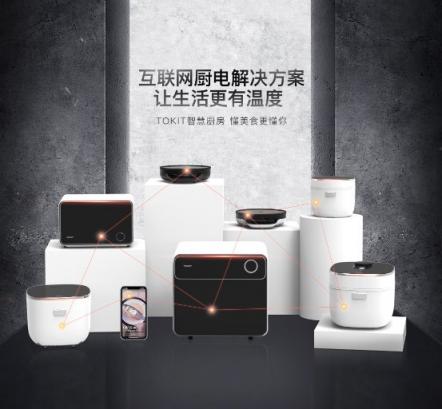 用真智能顛覆傳統(tǒng)家電行業(yè)，純米CEO解讀互聯(lián)網(wǎng)廚電品牌TOKIT