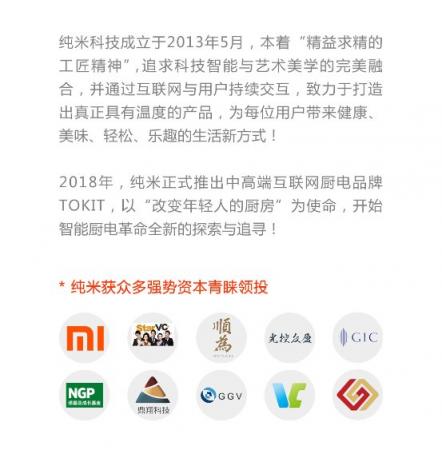 用真智能顛覆傳統(tǒng)家電行業(yè)，純米CEO解讀互聯(lián)網(wǎng)廚電品牌TOKIT