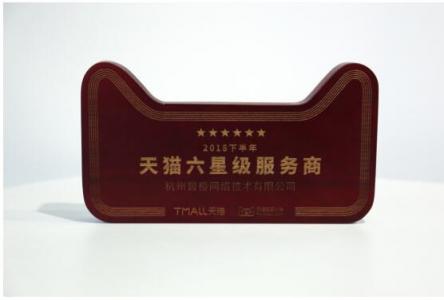 碧橙電商領跑行業(yè)，成為浙江省唯一一家六星級服務商！