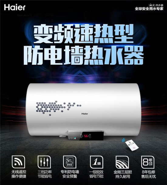 國(guó)美五一讓利持續(xù)48小時(shí) 那些必?fù)尩谋阋藷崴?/></p><p><strong>海爾(Haier) 電熱水器 50升 無(wú)線遙控 雙管變頻加熱</strong></p><p>電熱水器得很多家庭青睞，電熱水器的挑選主要看加熱速度，畢竟誰(shuí)也不想疲憊的到家后，等水加熱就要等一個(gè)小時(shí)。這款海爾電熱水器，50L容量足夠全家使用，英格萊快速加熱管，雙管加熱效率更高，傳熱更好。遙控遠(yuǎn)程控制更隨心，一鍵輕松預(yù)約，熱水無(wú)需等待。1級(jí)節(jié)能，超省電。專利防電墻技術(shù)，嚴(yán)防觸電。多重安防+安全預(yù)警放心使用。三檔功率隨心選擇，老房子線路使用也毫無(wú)壓力。</p><p align=