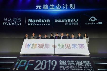 浪潮王峰：與伙伴一起，開拓千億級人工智能市場