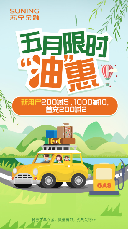 蘇寧金融APP為開車一族派送福利 加油卡券限時(shí)免費(fèi)搶