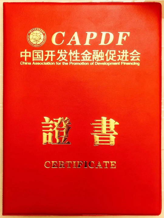 匯盈金服榮膺中國開發(fā)性金融促進會常務理事單位