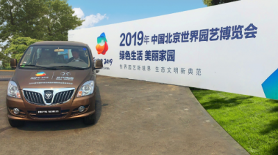 接受世界的矚目，福田汽車服務(wù)北京世園會(huì)樹立耀眼“中國名片”