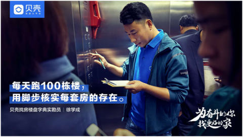 五一勞動節(jié)貝殼找房發(fā)布“新居住服務者”系列海報