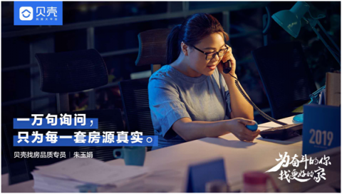 五一勞動節(jié)貝殼找房發(fā)布“新居住服務者”系列海報