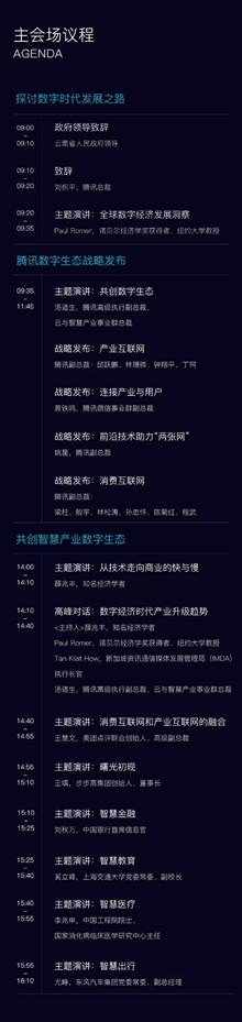 騰訊“兩張網(wǎng)”全陣容亮相，騰訊全球數(shù)字生態(tài)大會開啟公開報名