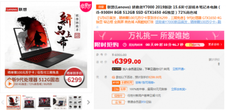 聯(lián)想拯救者Y7000蘇寧易購(gòu)首發(fā)開售，到手價(jià)6299元起