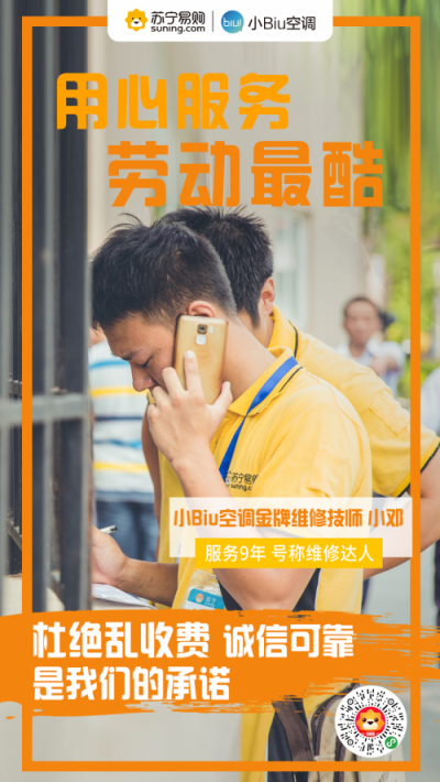 蘇寧發(fā)布518萬人搶空調(diào)活動(dòng)！1999元小Biu空調(diào)堪當(dāng)先鋒！