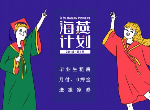 自如“朗讀亭”北京大學(xué)“首讀”，鼓勵(lì)畢業(yè)生以勇敢獨(dú)立面對(duì)生活