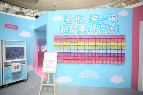 美的京東超級品牌日打造白日夢快閃店，助力年輕人大膽追夢