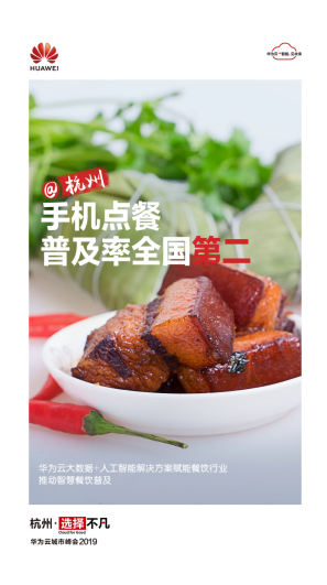 華為云攜手杭州政企，聯(lián)合打造“數(shù)字經(jīng)濟(jì)第一城”