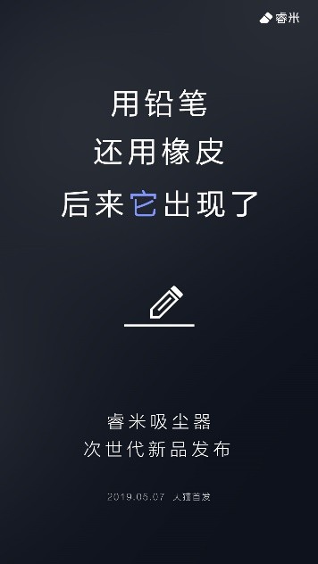 清潔將變得極致簡單？睿米即將發(fā)布次世代無線吸塵器