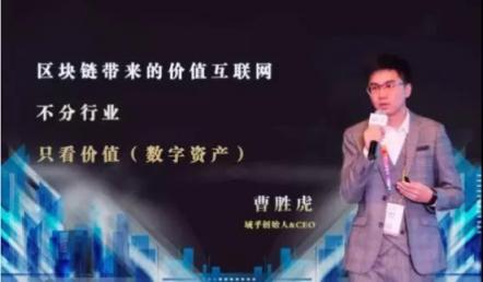 【科技百咖】域乎CEO曹勝虎：主動(dòng)擁抱傳統(tǒng)企業(yè) 區(qū)塊鏈+IOT落地創(chuàng)新場(chǎng)景