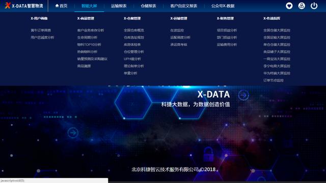 科捷X-DATA重磅登陸第二屆數(shù)字中國(guó)建設(shè)峰會(huì)