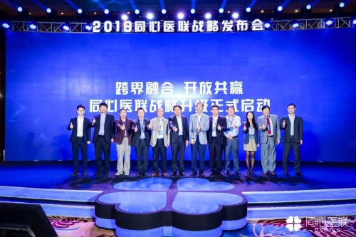 同心醫(yī)聯(lián)建立“跨界融合、開放共贏”的科技醫(yī)療平臺(tái)