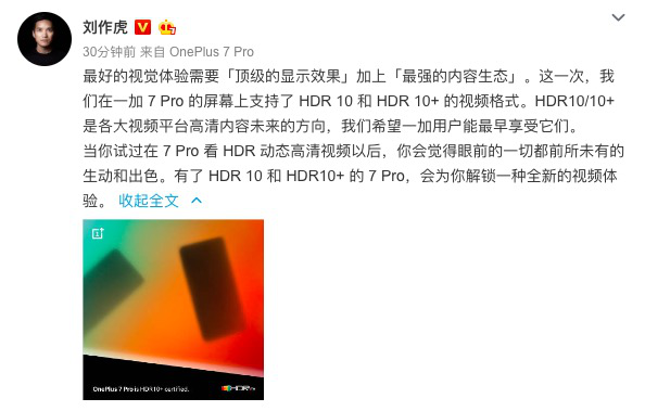 一加7 Pro將支持HDR10+，為用戶帶來先進(jìn)的視覺體驗