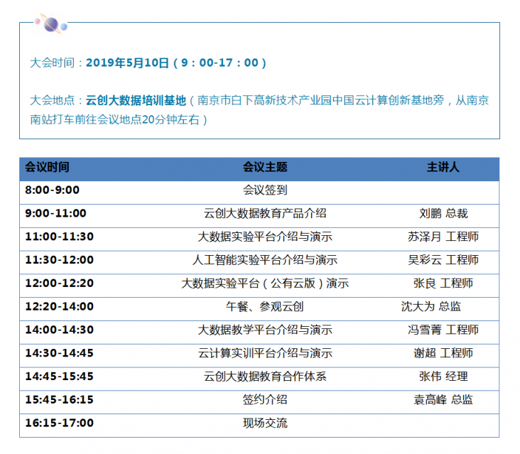 云創(chuàng)大數(shù)據(jù)5大重量級(jí)新品發(fā)布在即，我們南京見(jiàn)！