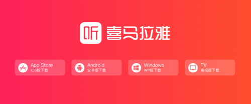 “傾聽用戶的聲音”——智齒助力喜馬拉雅,引領(lǐng)音頻行業(yè)未來(lái)