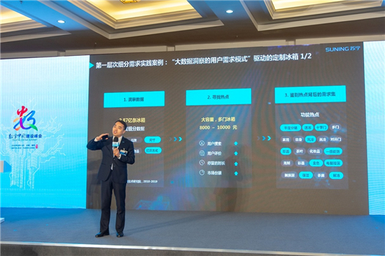 蘇寧十字門定制冰箱緣何成功，智慧供給場(chǎng)景數(shù)據(jù)驅(qū)動(dòng)功不可沒