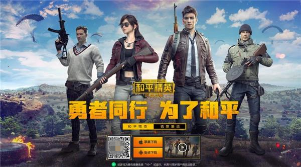 《和平精英》上線：是一段故事的結(jié)束，也是產(chǎn)業(yè)新的開始