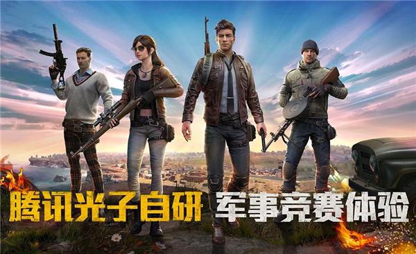 《和平精英》上線：是一段故事的結(jié)束，也是產(chǎn)業(yè)新的開始