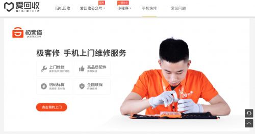 極客修&愛(ài)回收開(kāi)展深度二手業(yè)務(wù)合作 掘金萬(wàn)億回收市場(chǎng)