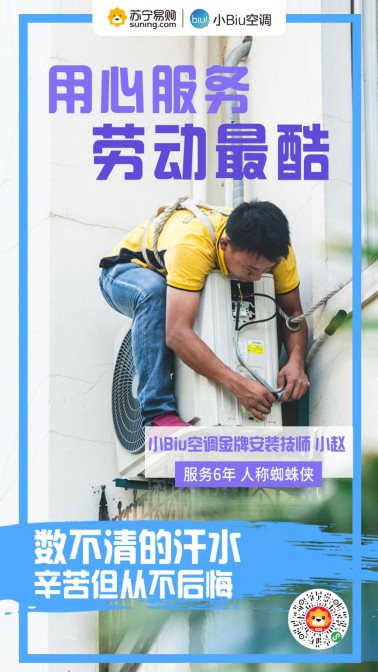 口碑爆棚的蘇寧極物小Biu空調(diào)今日開搶，僅需1999元