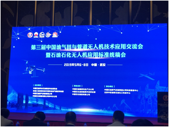 大疆行業(yè)無人機亮相油氣田與管道技術(shù)交流會