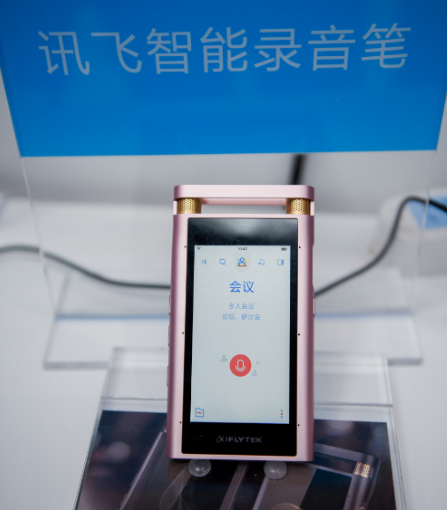 訊飛智能錄音筆首次亮相數(shù)字中國(guó) 開(kāi)啟消費(fèi)者A.I.新體驗(yàn)
