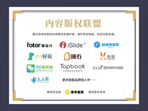 懶設(shè)計入駐像素蜜蜂，聯(lián)合多家運營工具成立“內(nèi)容版權(quán)聯(lián)盟”