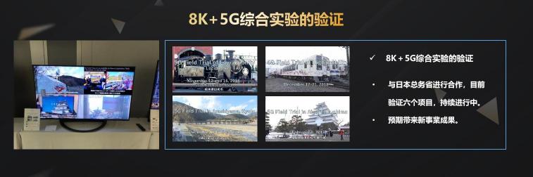 夏普會(huì)長(zhǎng)戴正吳：領(lǐng)先全球的8K+5G技術(shù)體現(xiàn)八大生活