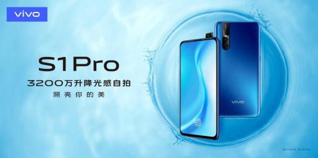 vivo S1 Pro今日上市：2千元檔，3200萬(wàn)超高像素自拍+零界全面屏