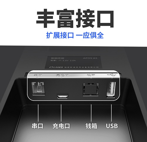 何止支付？APOS A5給你不一樣！