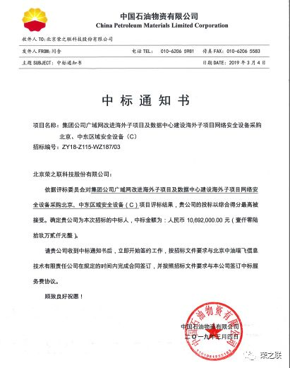 1069萬！榮之聯中標中國石油海外子項目