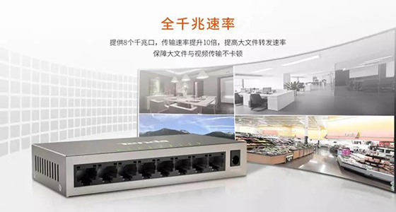 騰達(dá)8口全千兆交換機(jī)新品上市，監(jiān)控？組網(wǎng)？易如反掌！