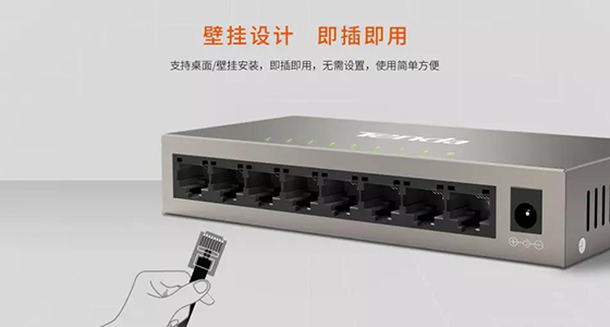 騰達(dá)8口全千兆交換機(jī)新品上市，監(jiān)控？組網(wǎng)？易如反掌！