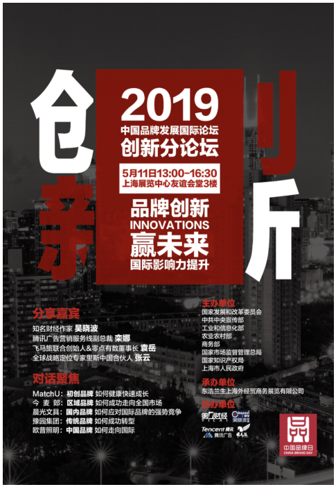 MatchU碼尚受邀參加“中國(guó)品牌日”，智能定制打造國(guó)貨精品