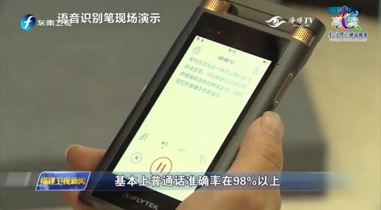 科大訊飛亮相第二屆數(shù)字中國建設(shè)峰會(huì)，在這里，與A.I.對(duì)話!