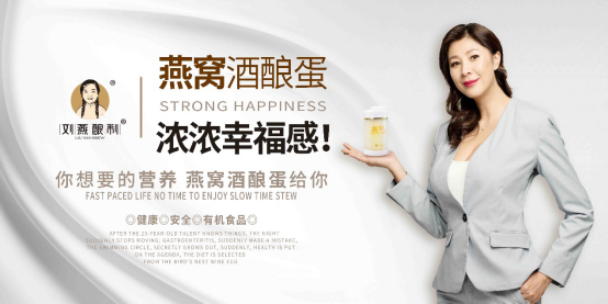 劉燕釀制燕窩酒釀蛋，為燕窩衍生市場(chǎng)樹立行業(yè)標(biāo)桿