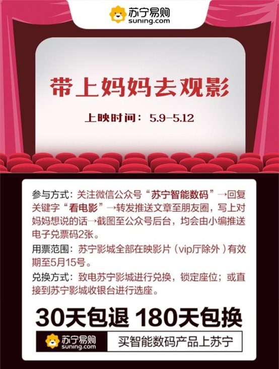 蘇寧影音節(jié)520紅包送給不老女神，鎖定最潮母親節(jié)！