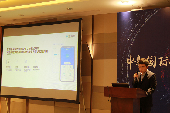 智博會(huì)意能通劉雨松博士發(fā)表《2019，AI語(yǔ)音客服的商用元年》