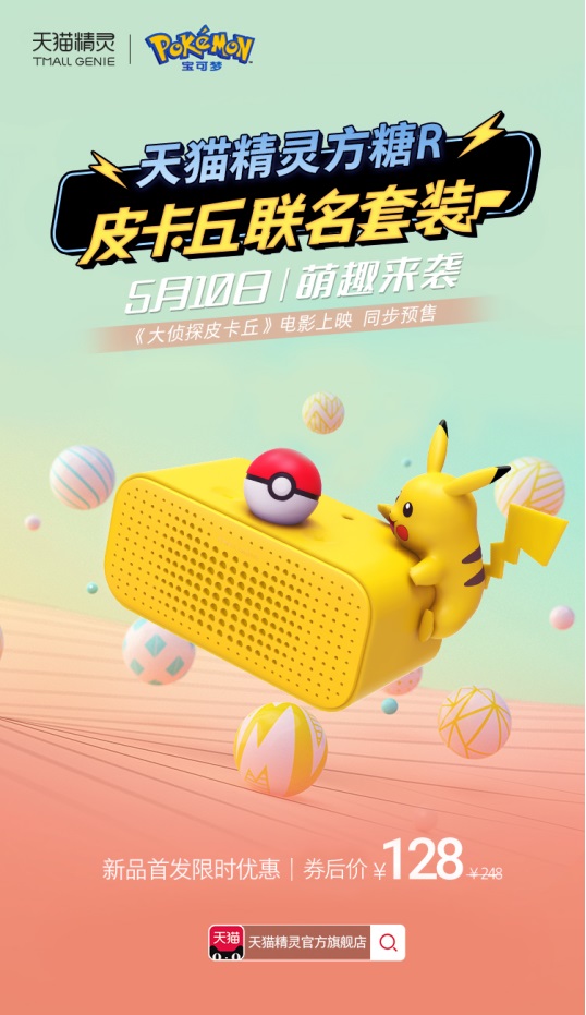 大師球，捕捉這只皮卡丘天貓精靈！
